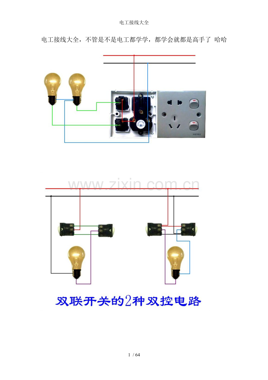 电工接线大全.doc_第1页