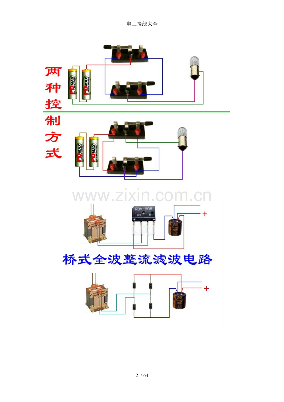 电工接线大全.doc_第2页