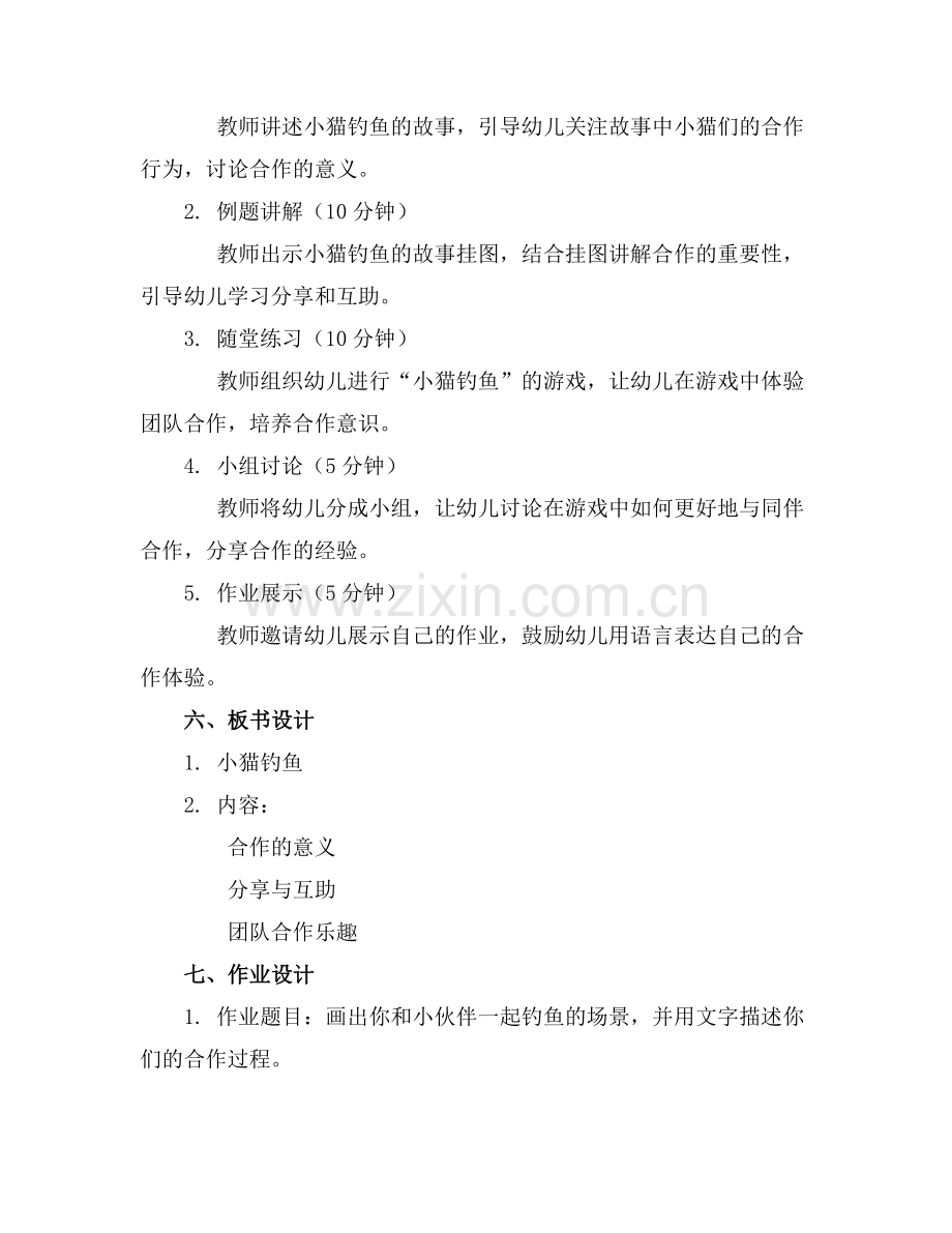 大班社会小猫钓鱼教案.docx_第2页