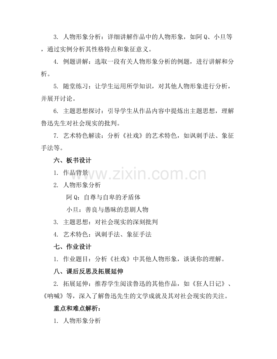 (鲁迅《社戏》优秀课件.docx_第2页