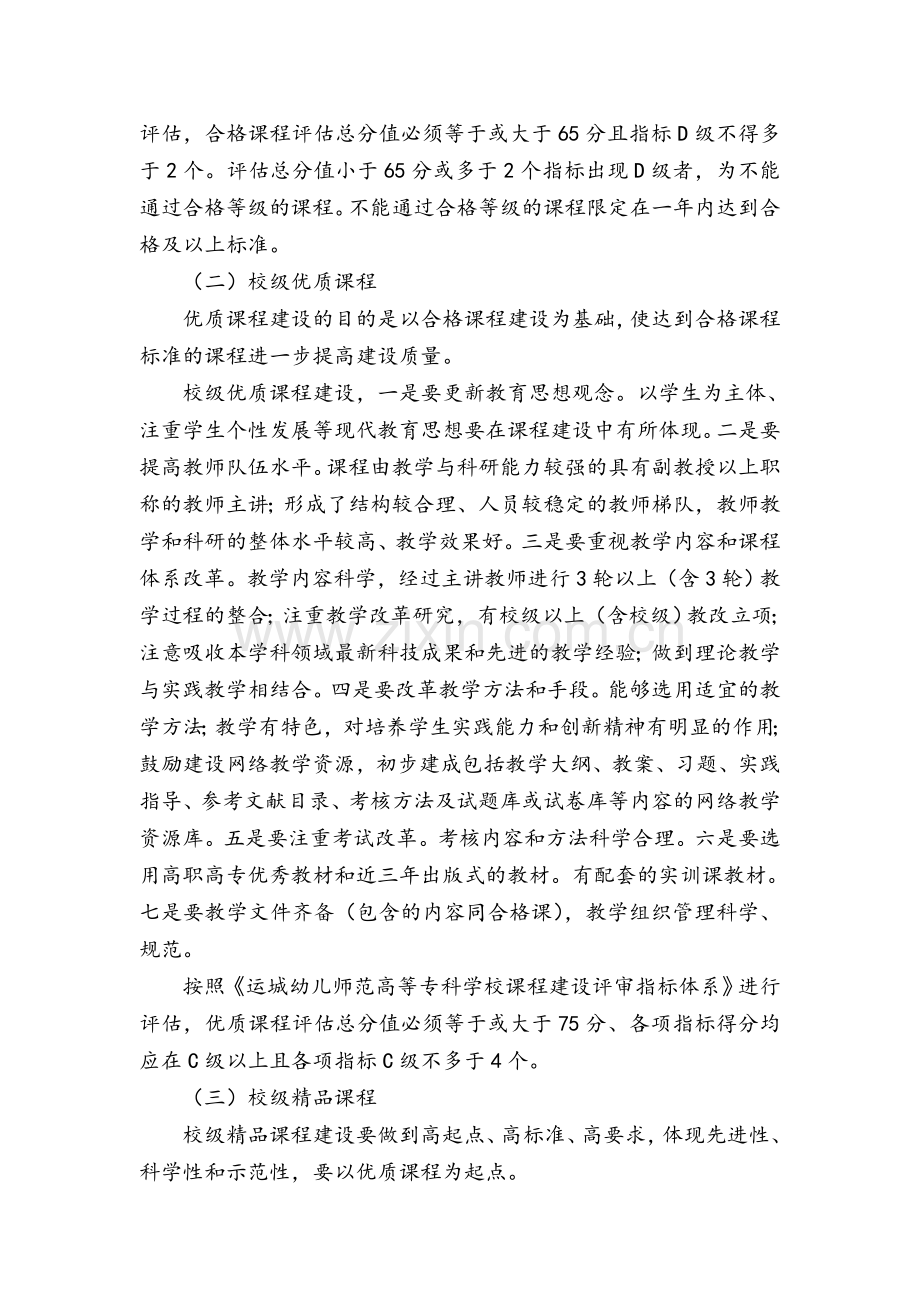 运城幼儿师范高等专科学校.doc_第2页