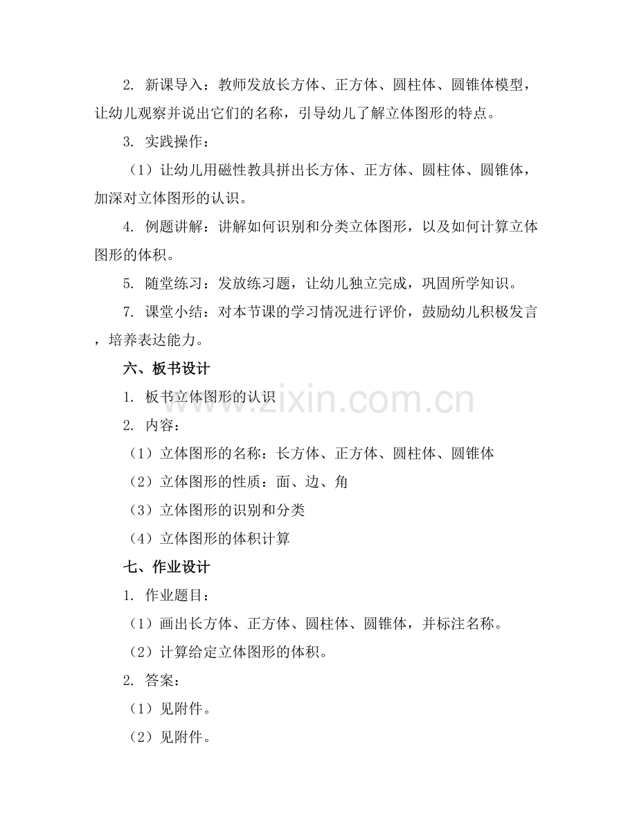 幼儿园大班数学教案【推荐】.docx_第2页