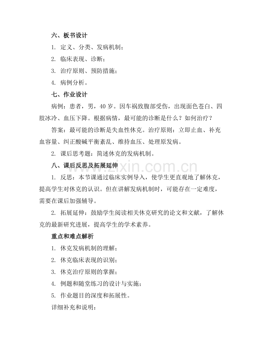 急诊医学课件休克..docx_第2页