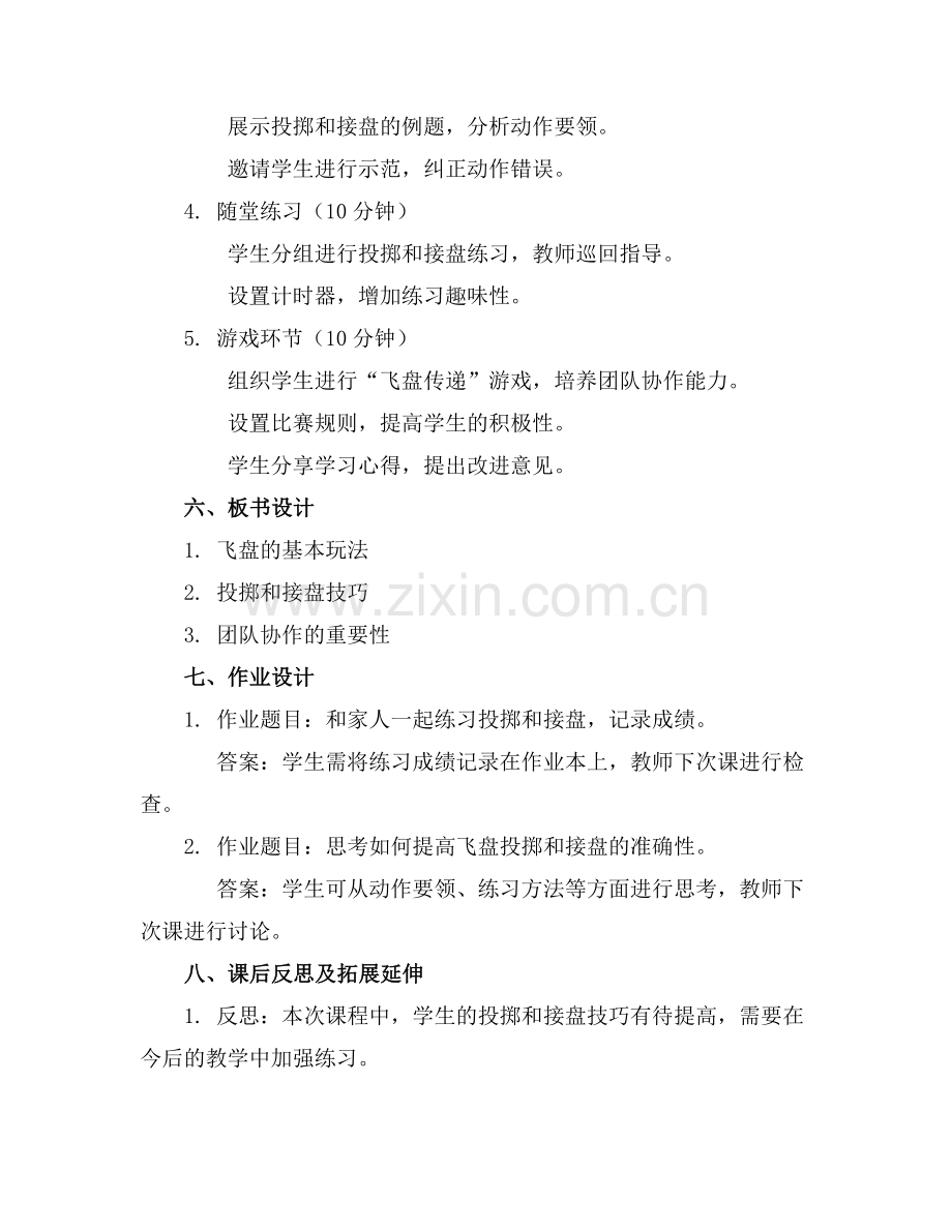 小班体育游戏好玩的飞盘教案(通用.docx_第2页