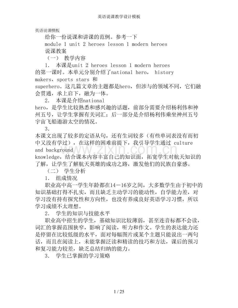 英语说课教学设计模板.doc_第1页