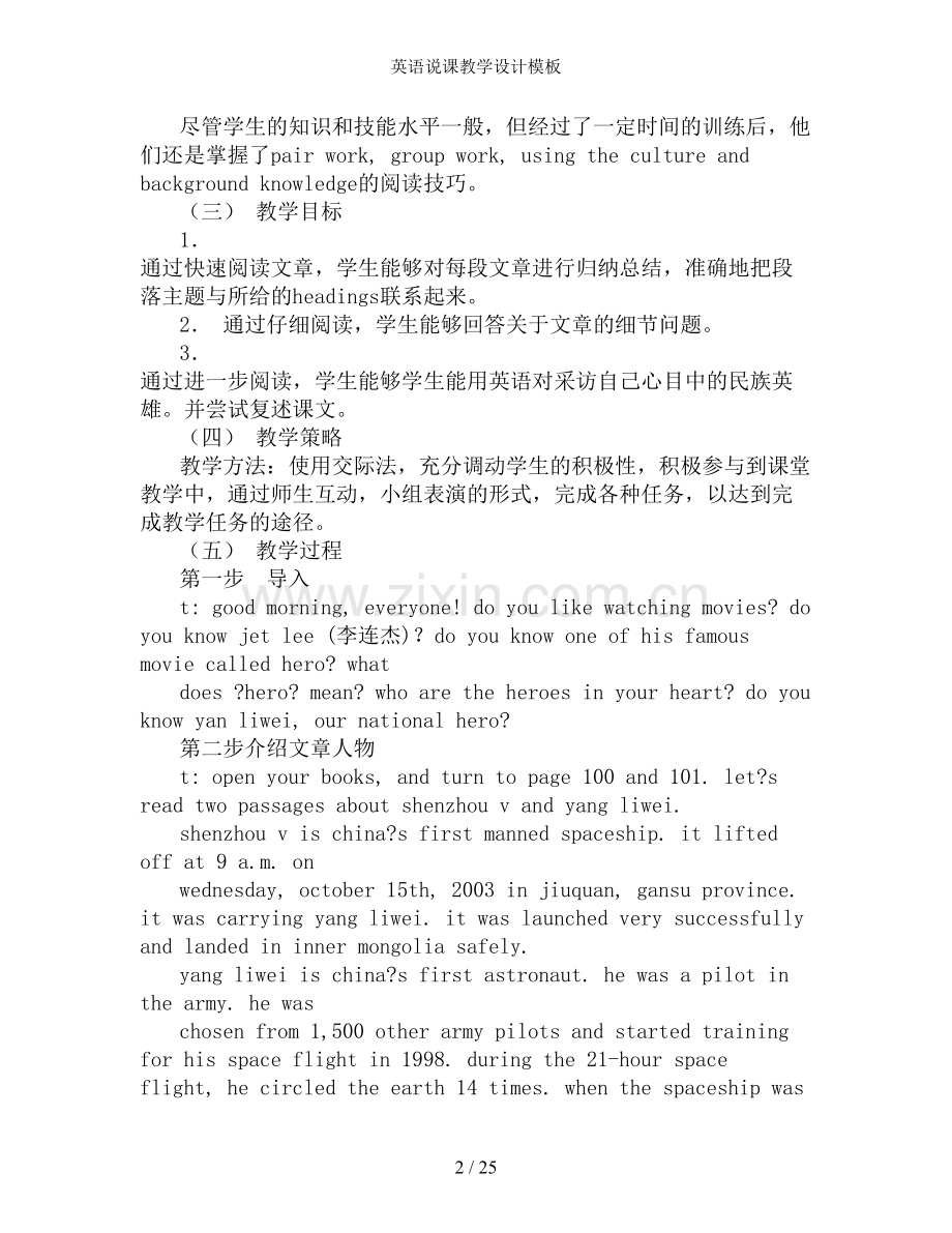 英语说课教学设计模板.doc_第2页