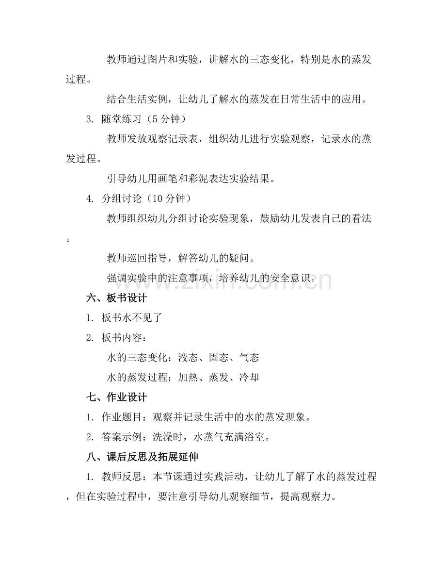 水不见了幼儿园中班科学教案.docx_第2页