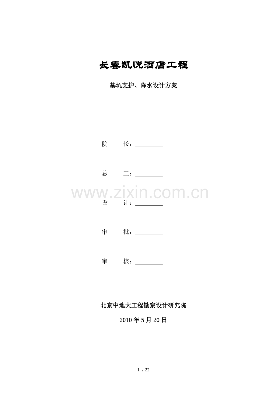 深基坑支护结构设计方案.doc_第1页