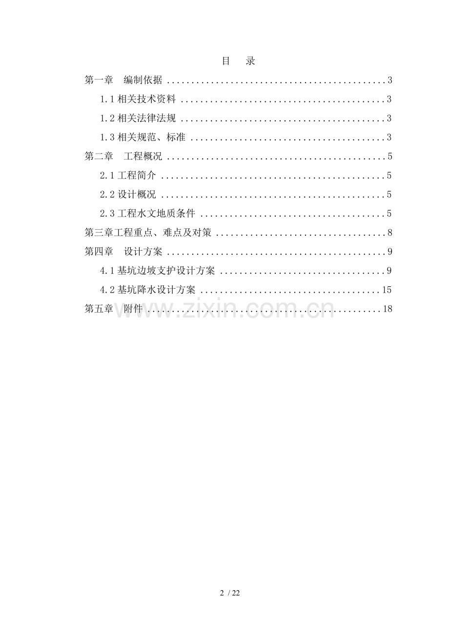 深基坑支护结构设计方案.doc_第2页