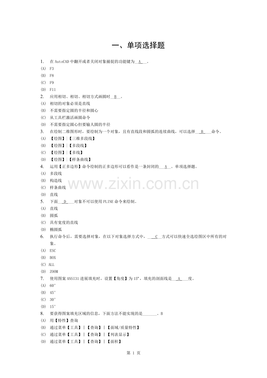 CAD无复习资料.docx_第1页