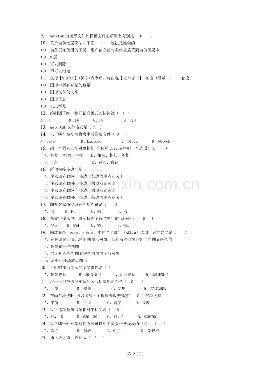 CAD无复习资料.docx_第2页