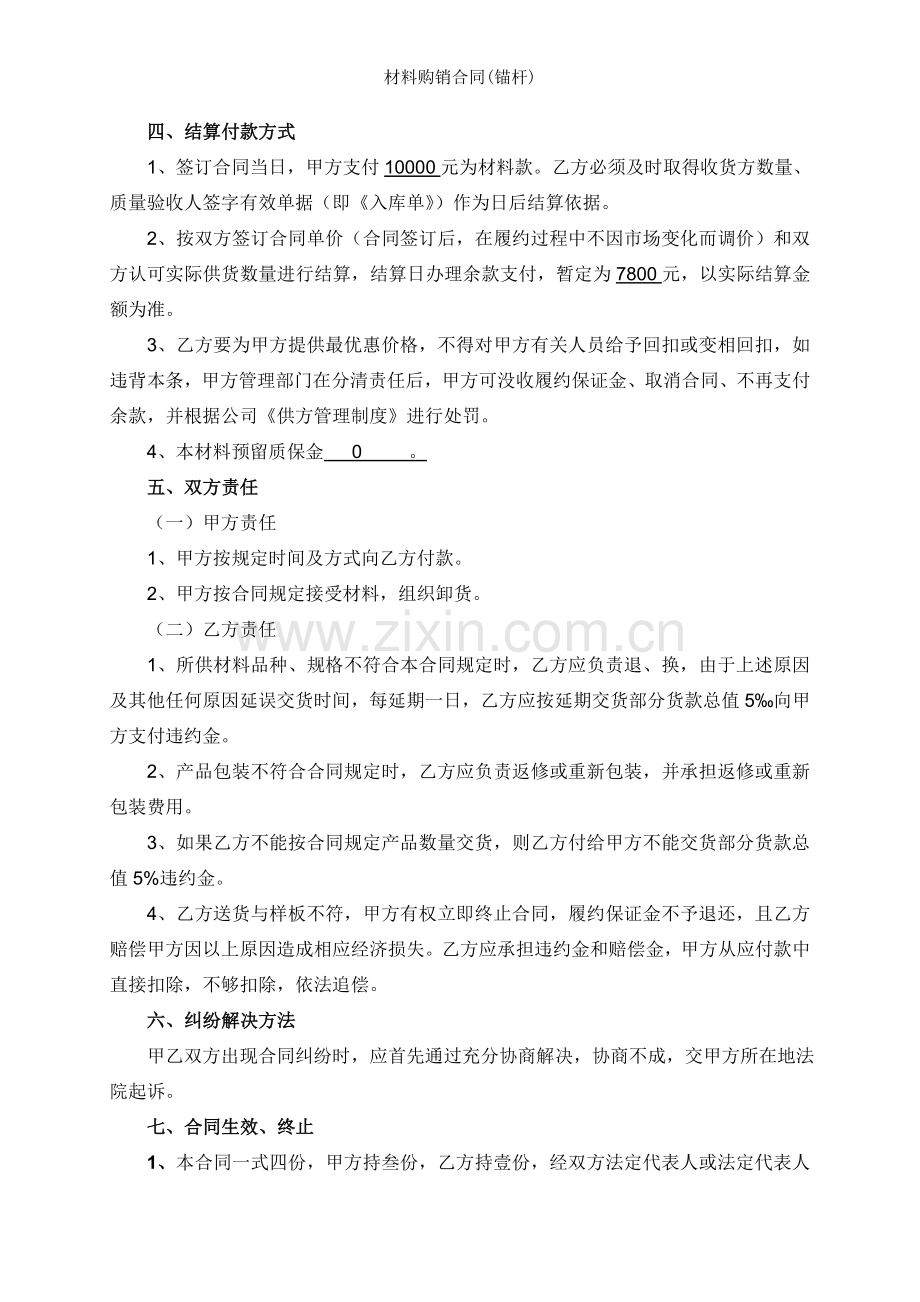 材料购销合同锚杆.doc_第2页