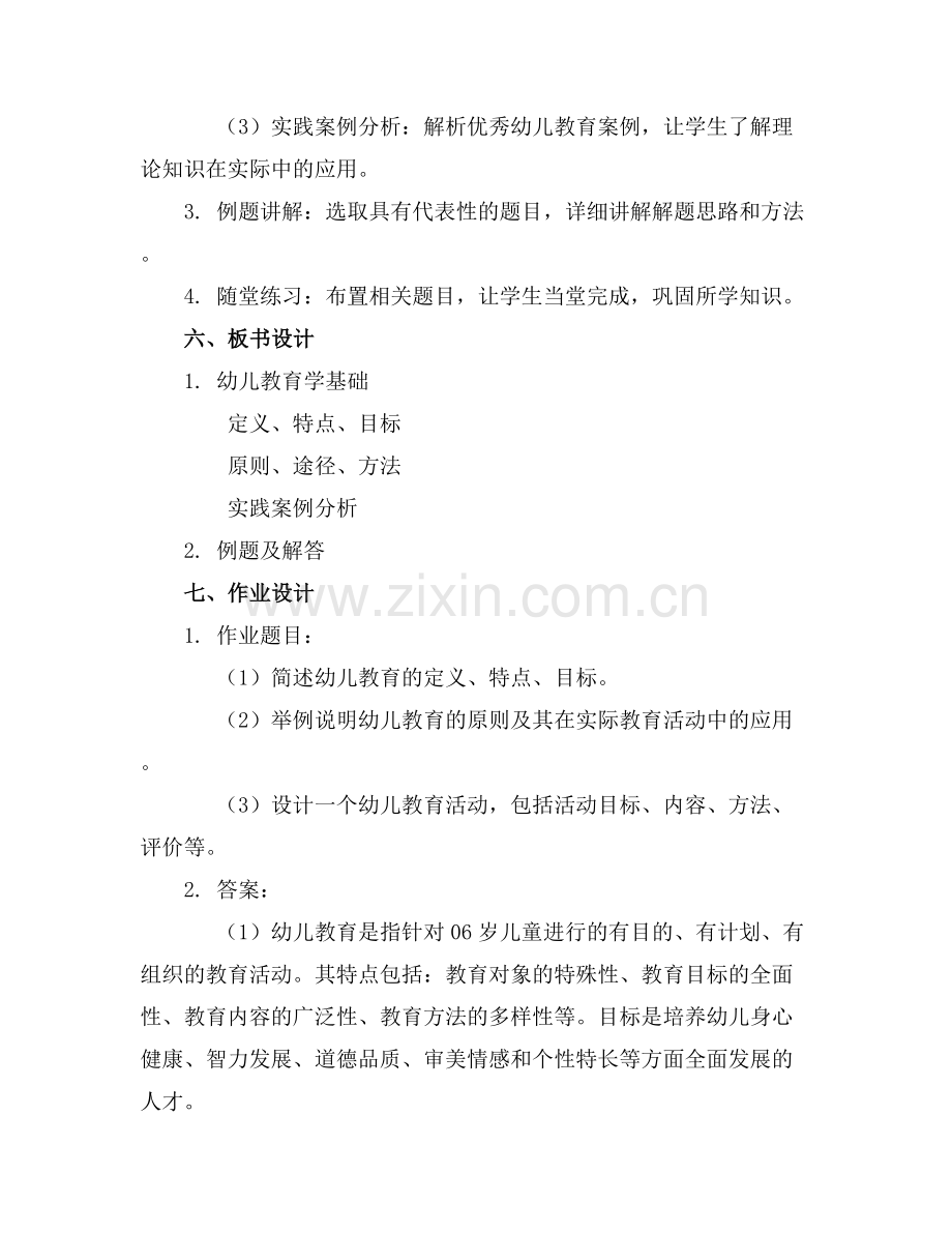 幼儿教育学基础全套课件1.docx_第2页