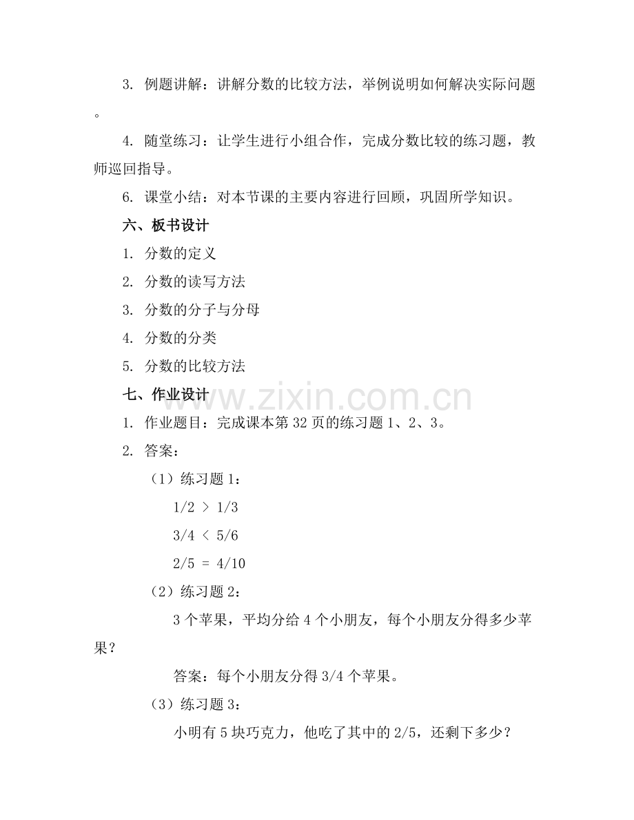 培智学校生活数学八年级教案.docx_第2页