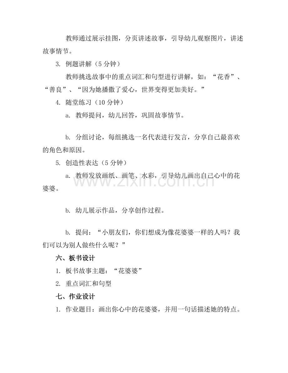 幼儿园语言教案花婆婆附绘本.docx_第2页