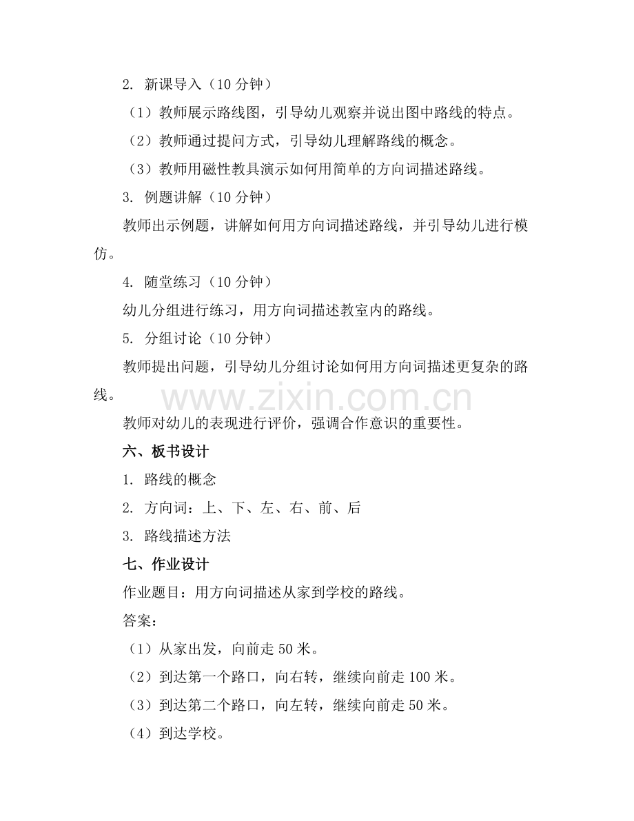 幼儿园大班科学教案 路线 .docx_第2页