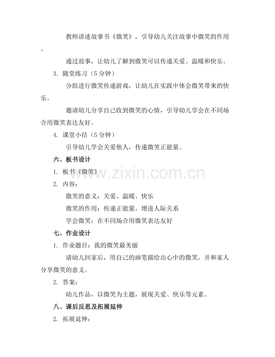 中班语言活动教案《微笑》.docx_第2页