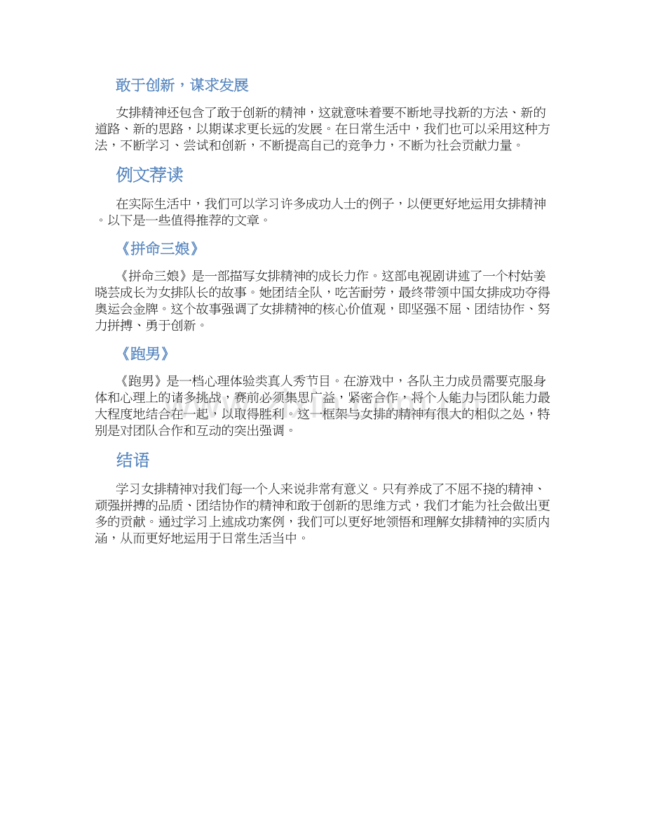 学习女排精神心得体会例文荐读.docx_第2页