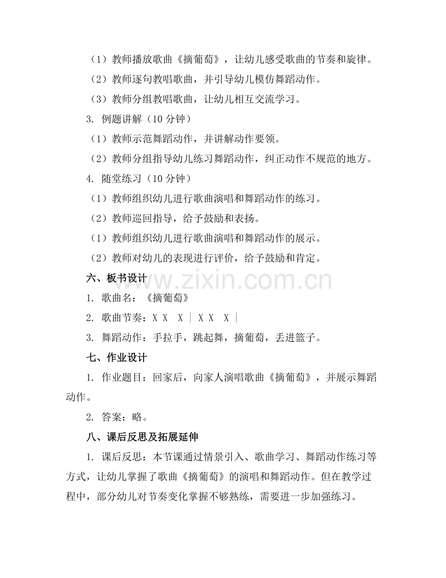 大班音乐活动摘葡萄教案反思.docx_第2页
