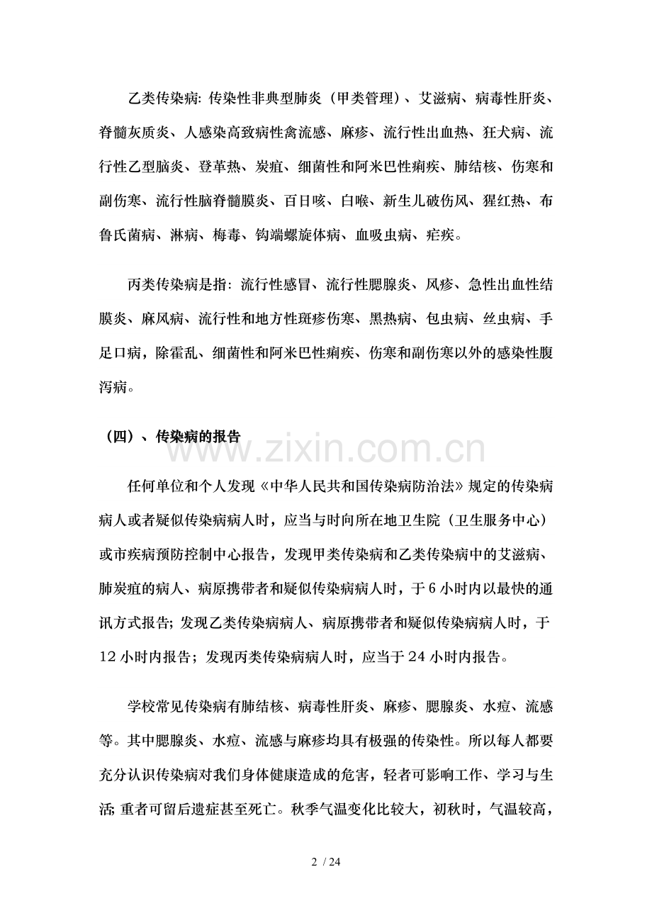 学校常见传染病知识.doc_第2页
