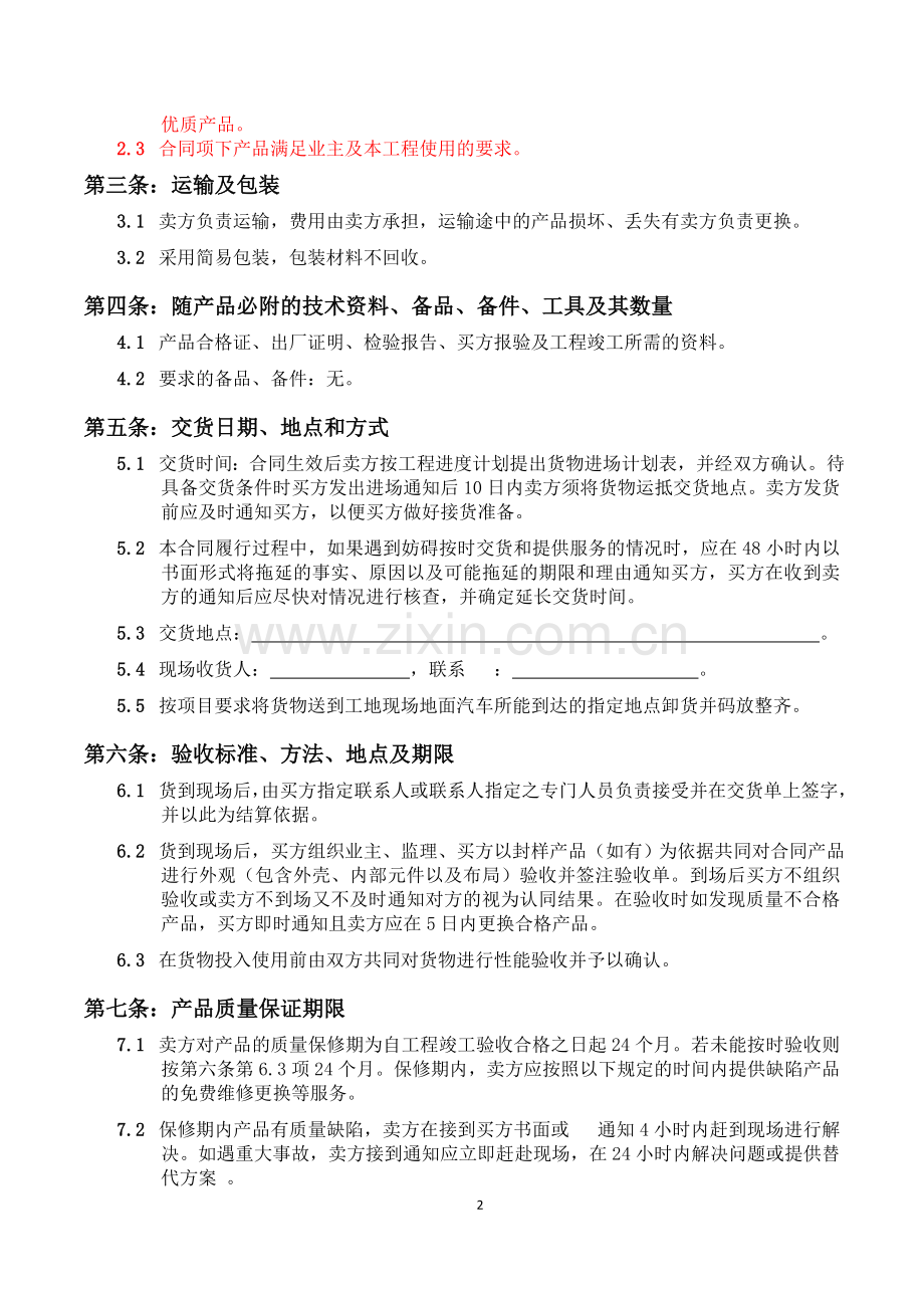 配电箱柜买卖合同文本定版.docx_第2页