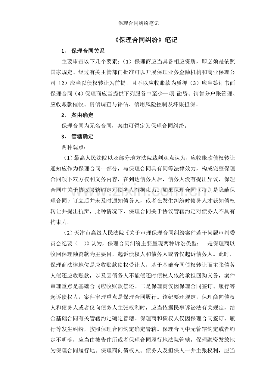 保理合同纠纷笔记.doc_第1页
