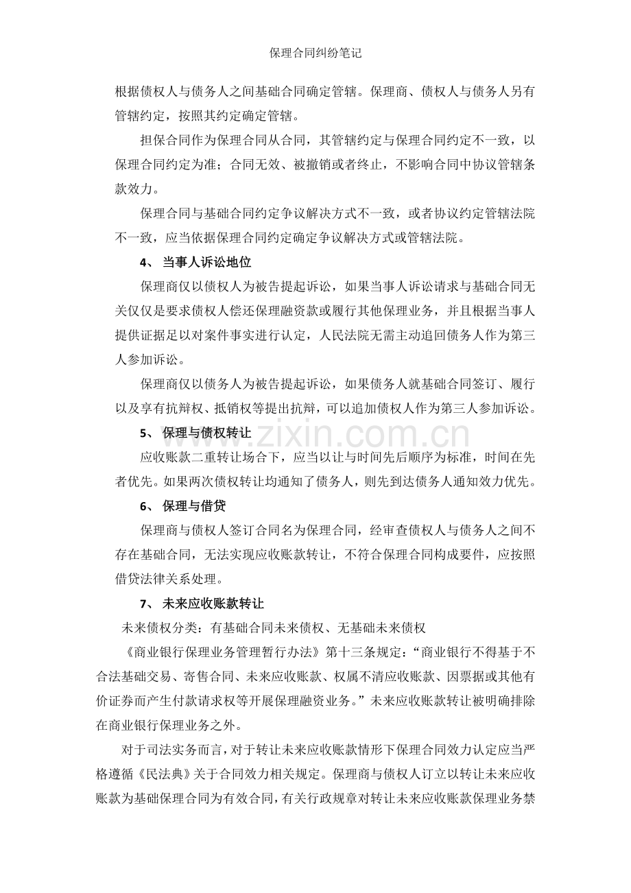 保理合同纠纷笔记.doc_第2页