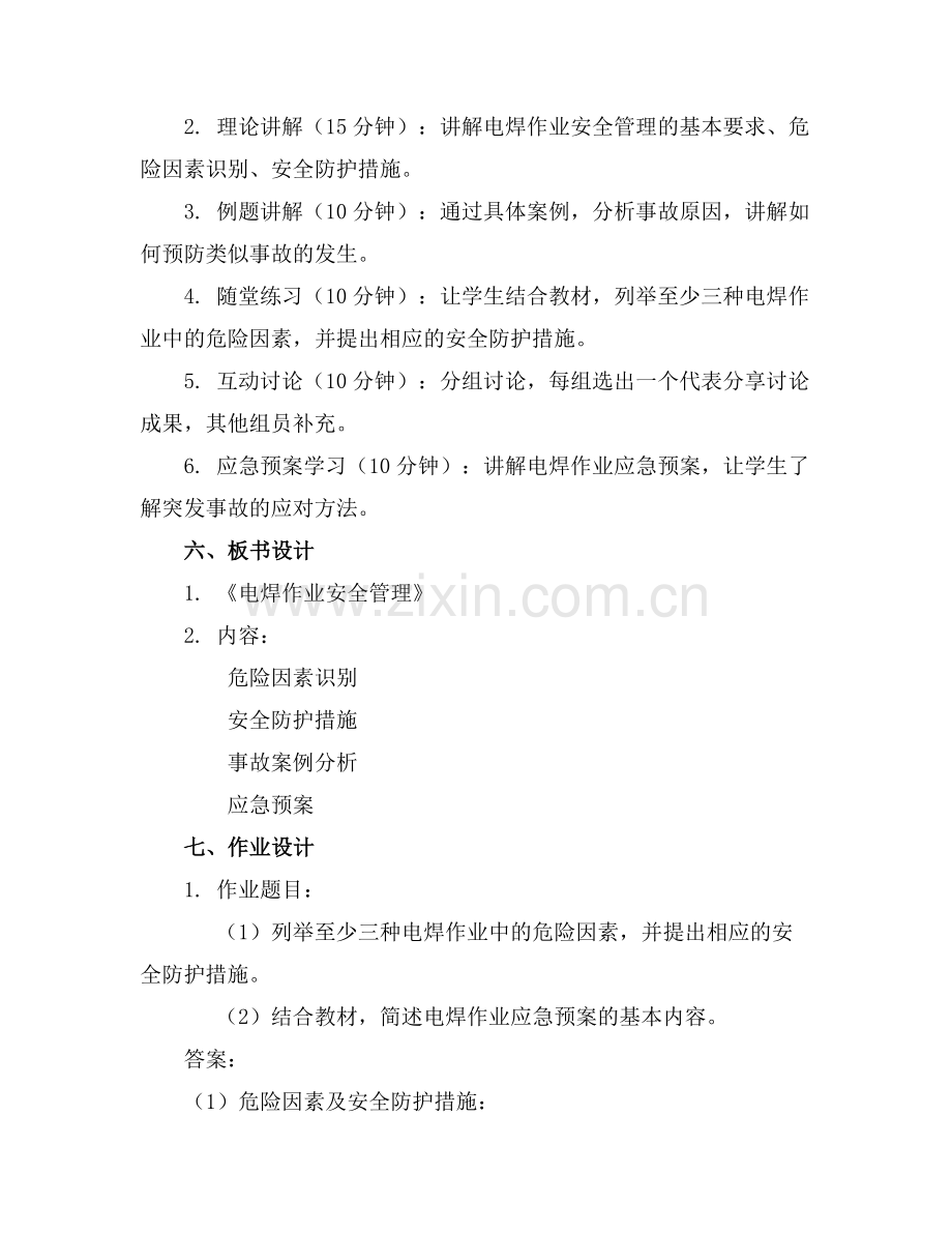 电焊作业安全培训课件带内容.docx_第2页