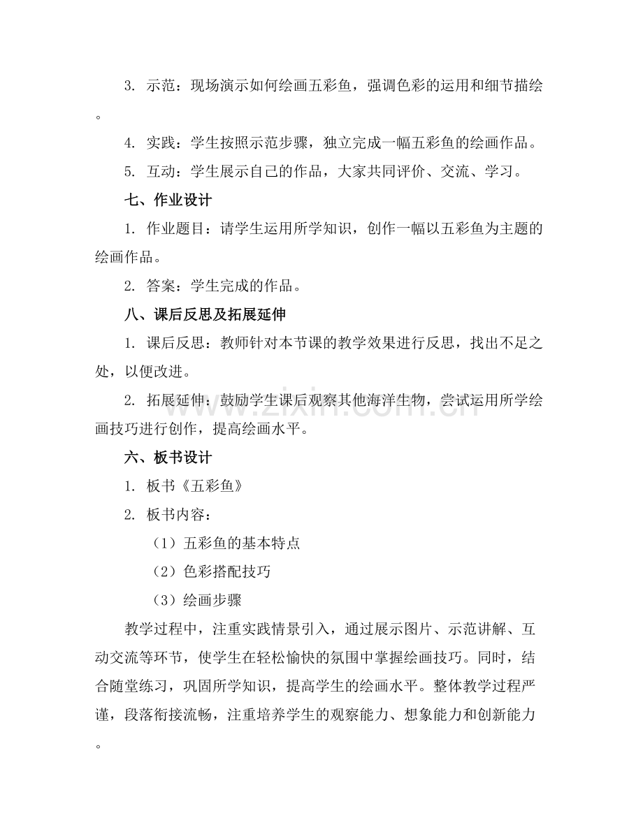 中班美术绘画教案《五彩鱼》.docx_第2页