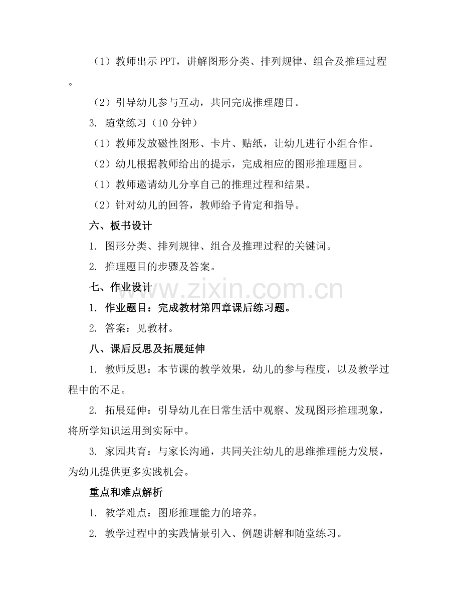 培养幼儿的思维推理能力大班教案.docx_第2页