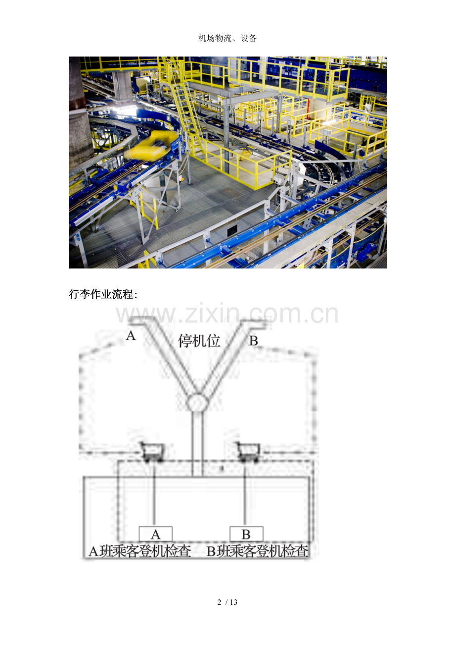 机场物流、设备.doc_第2页