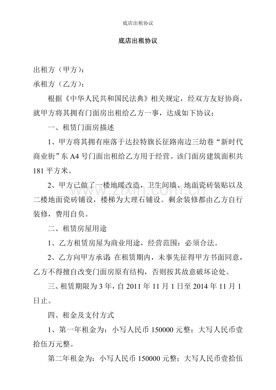 底店出租协议.doc_第1页