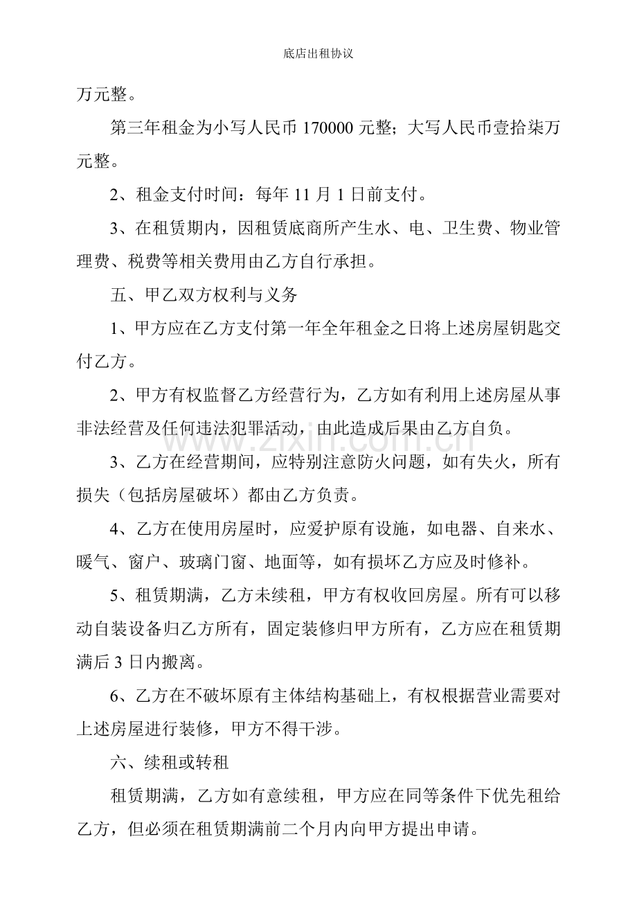 底店出租协议.doc_第2页