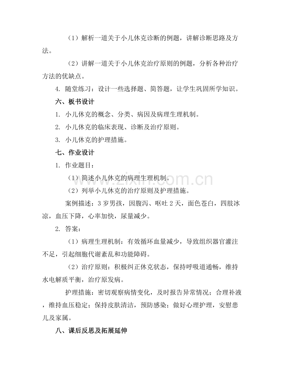 小儿休克参考课件.docx_第2页
