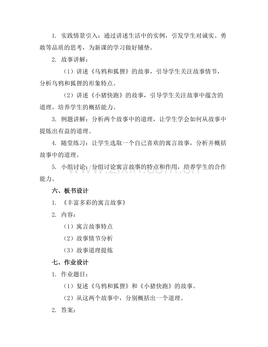 大班上学期语言教案200篇.docx_第2页