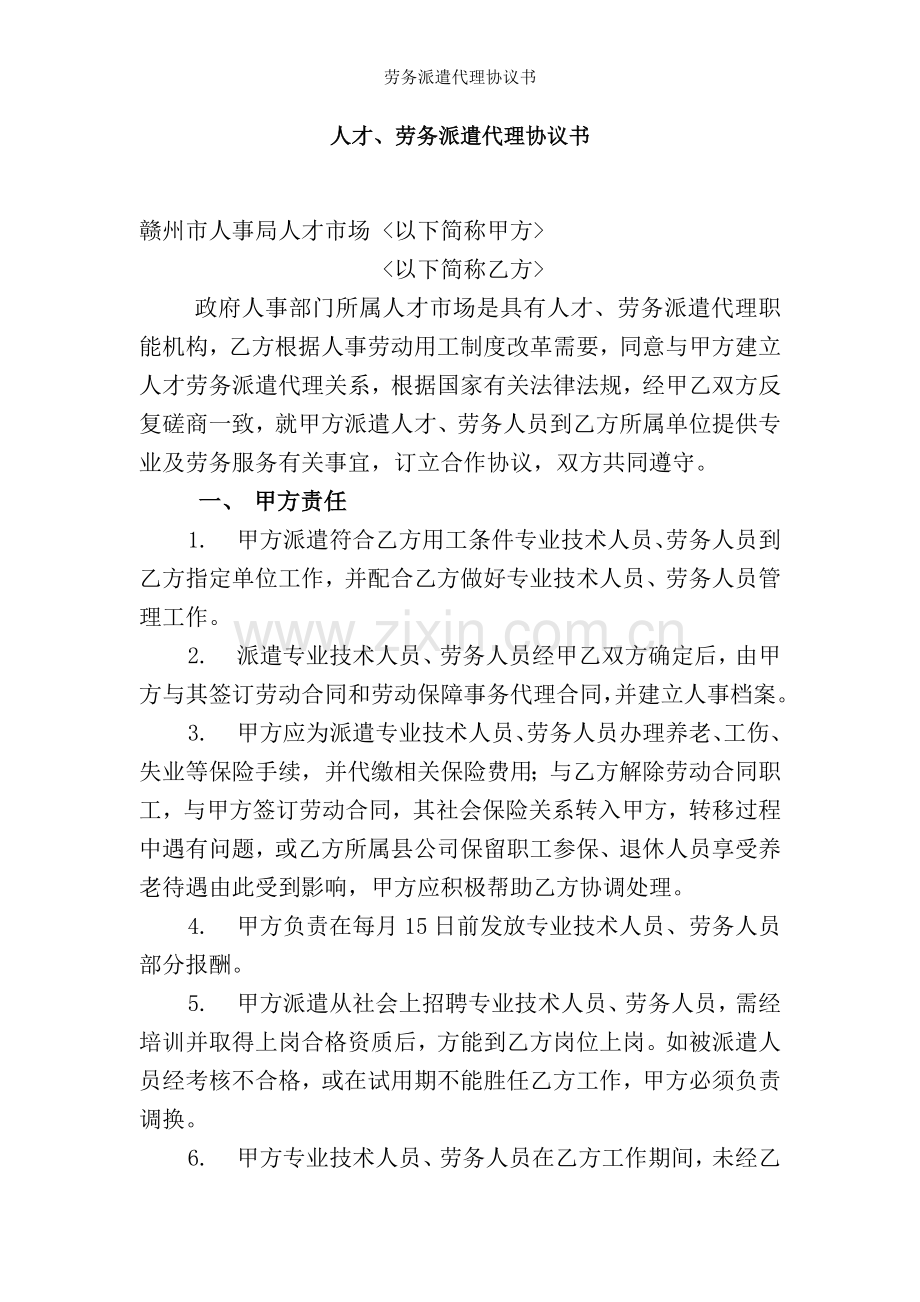 劳务派遣代理协议书.docx_第1页