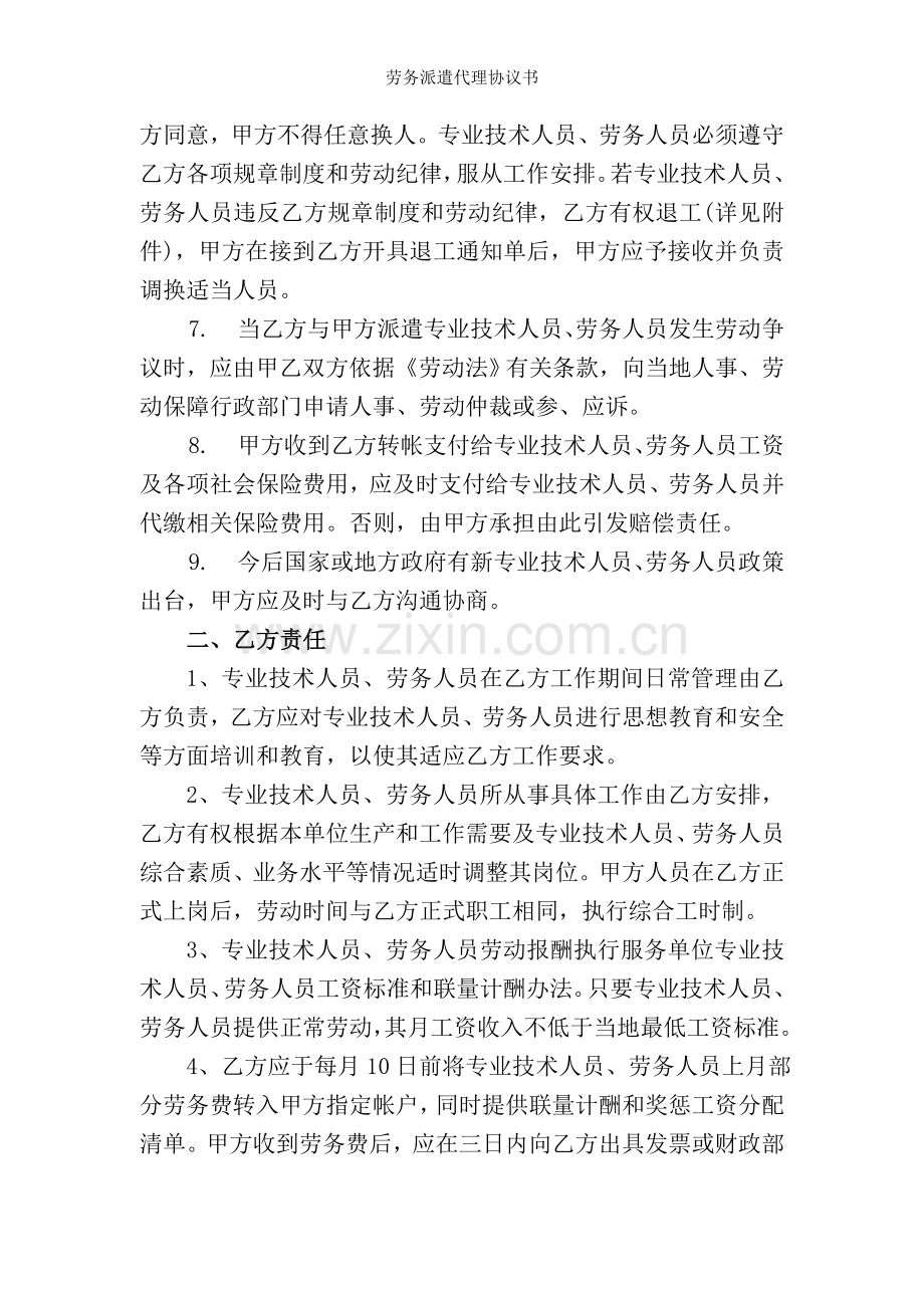 劳务派遣代理协议书.docx_第2页