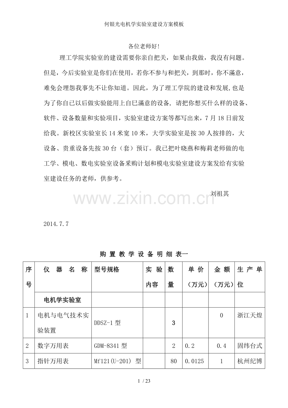 电机学实验室建设方案模板.doc_第1页