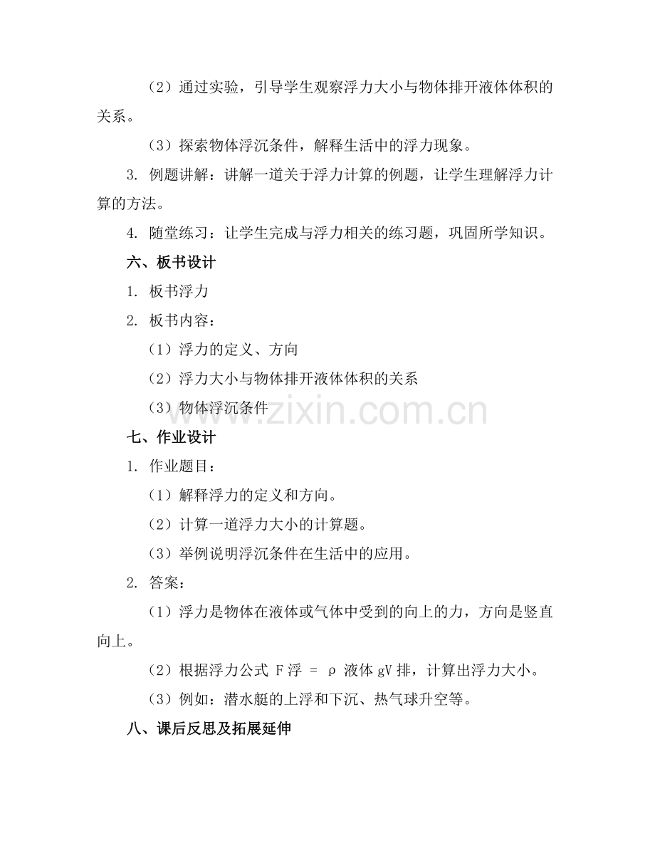 教科版五年级级科学下册《浮力》课件.docx_第2页