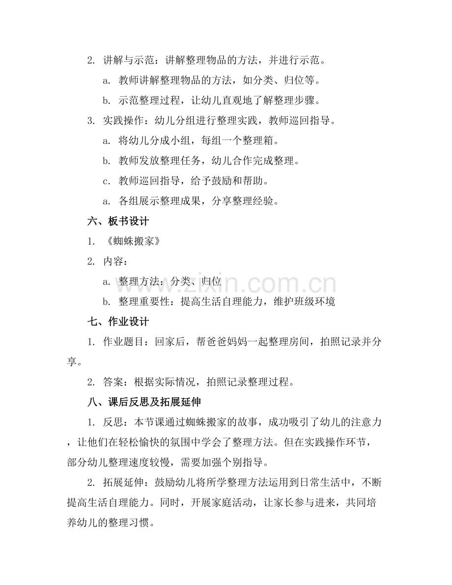 大班健康教案《蜘蛛搬家》含反思.docx_第2页