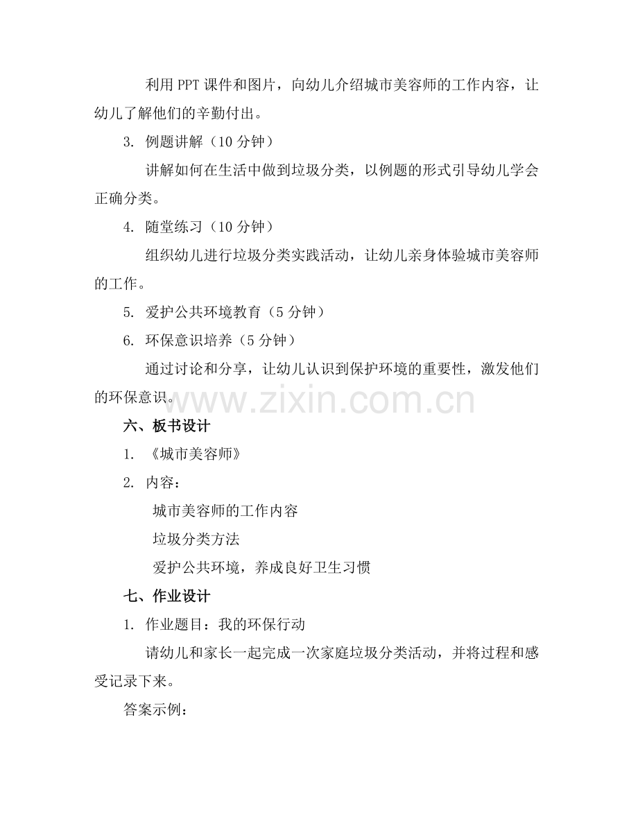 《城市美容师》幼儿园大班教案.docx_第2页