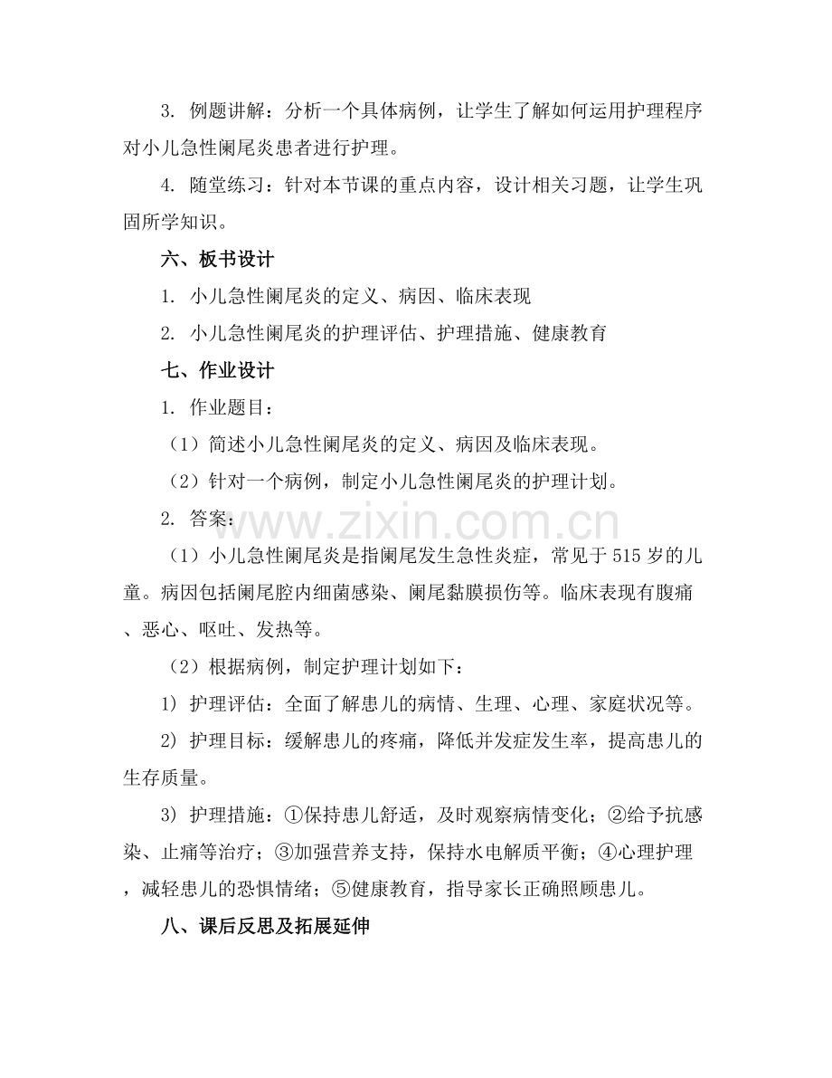 小儿急性阑尾炎护理查房课件.docx_第2页