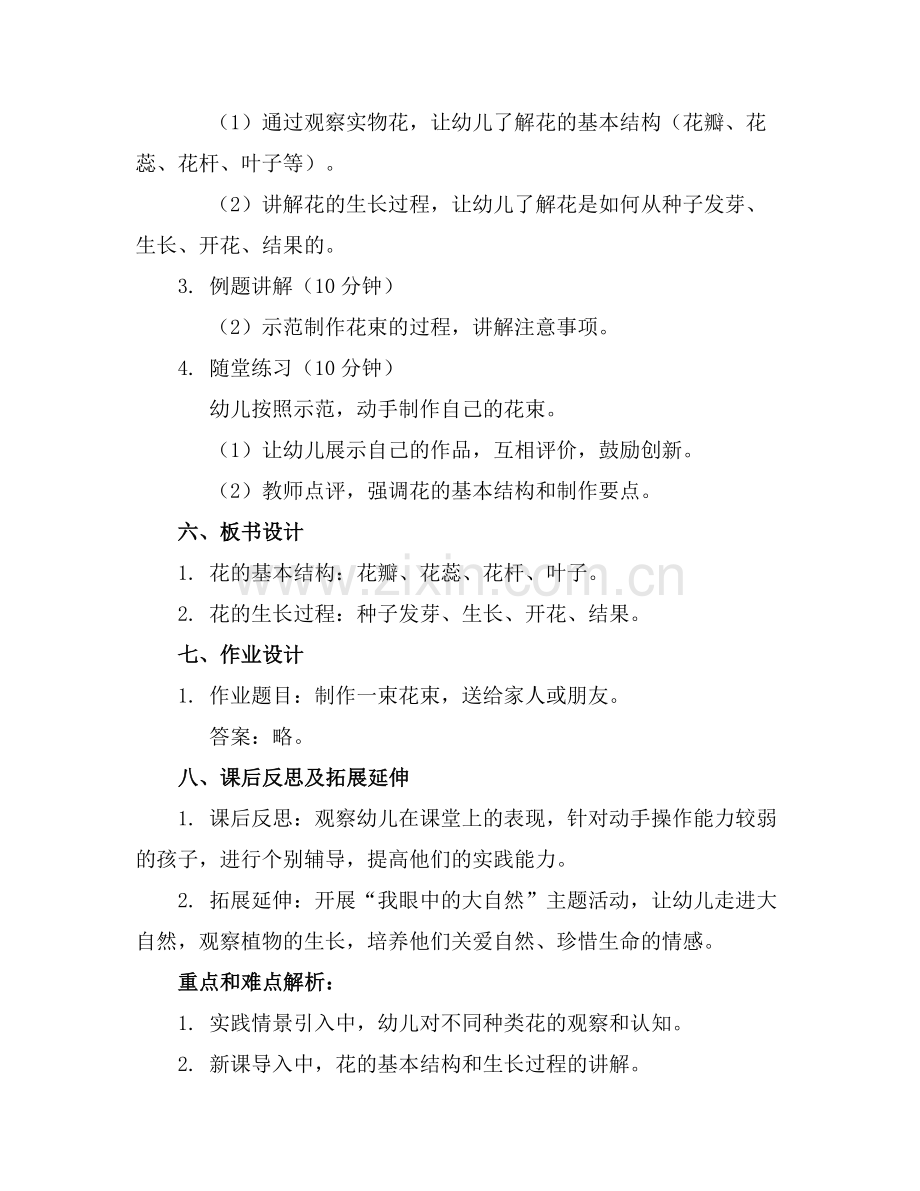 中班科学花的礼物教案反思.docx_第2页