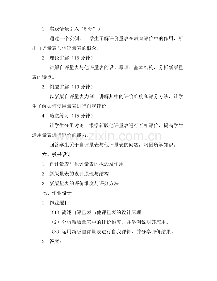 新版自评量表他评量表课件.docx_第2页