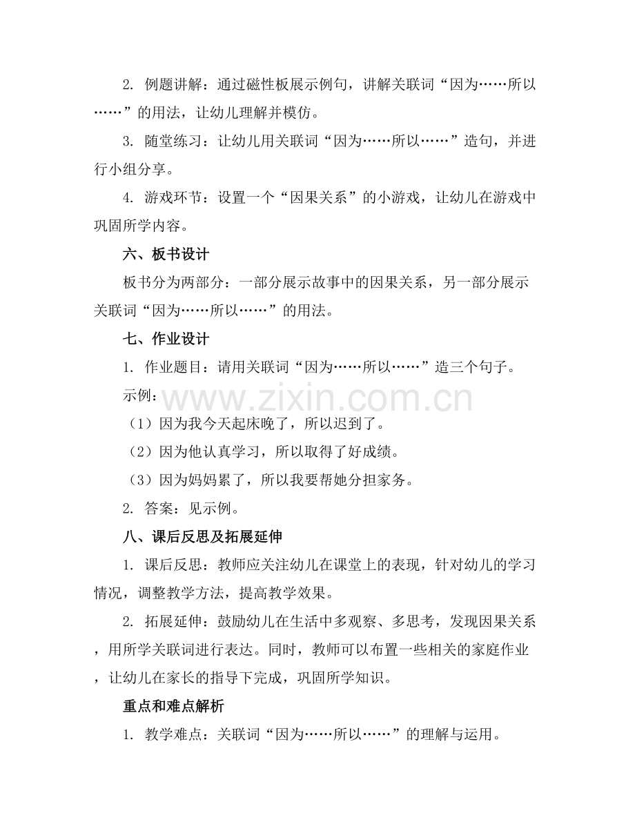 幼儿园大班语言教案《因为所以》.docx_第2页