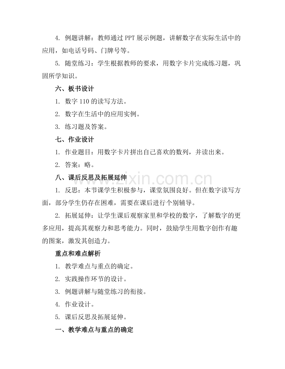 幼儿教育教学课件设计.docx_第2页