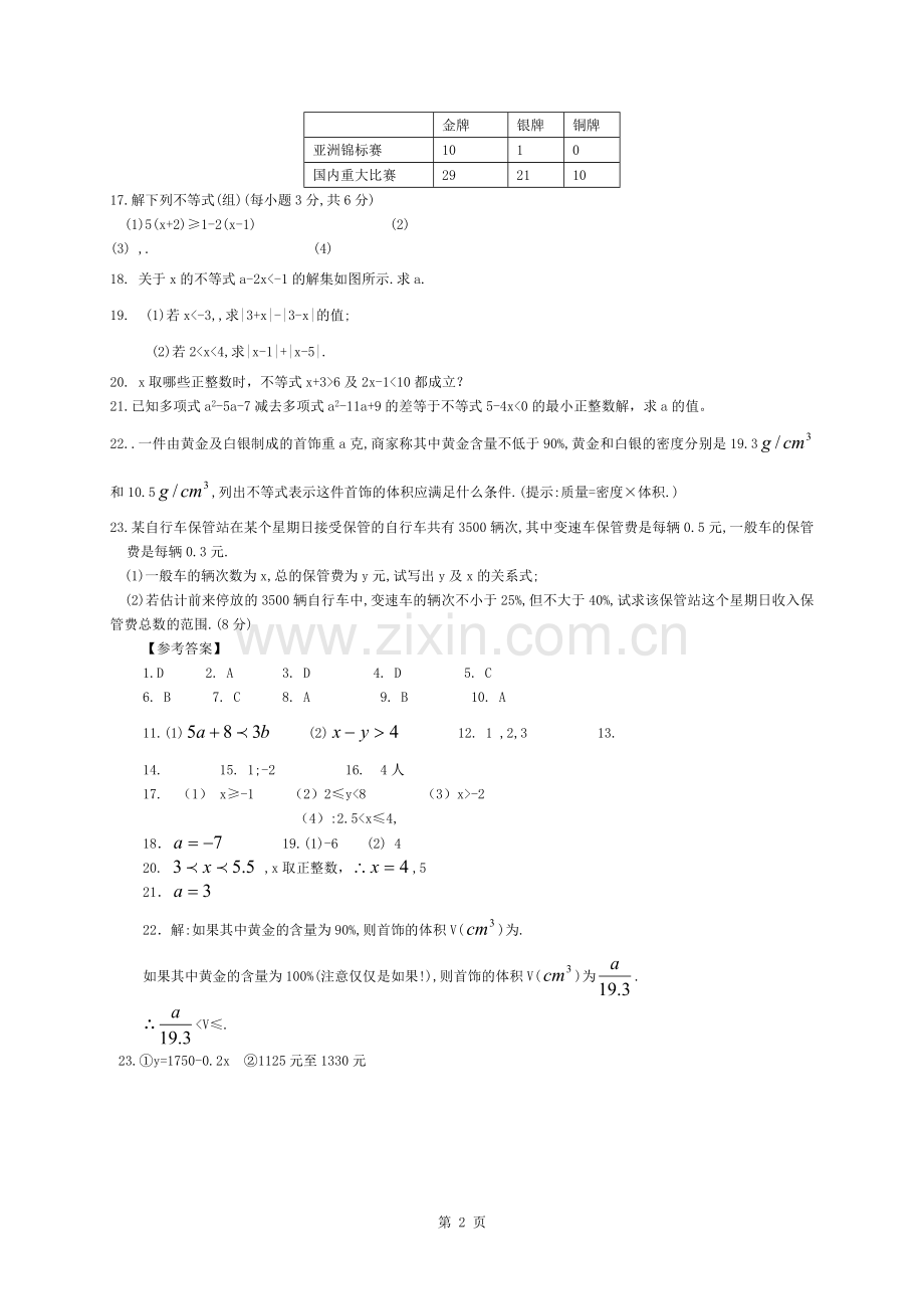 不等式与不等式组单元测试题答案.docx_第2页