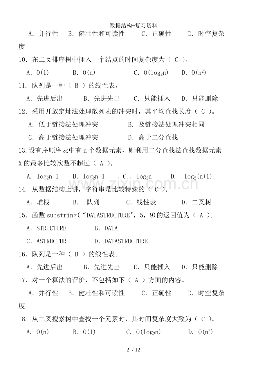 数据结构-复习资料.doc_第2页