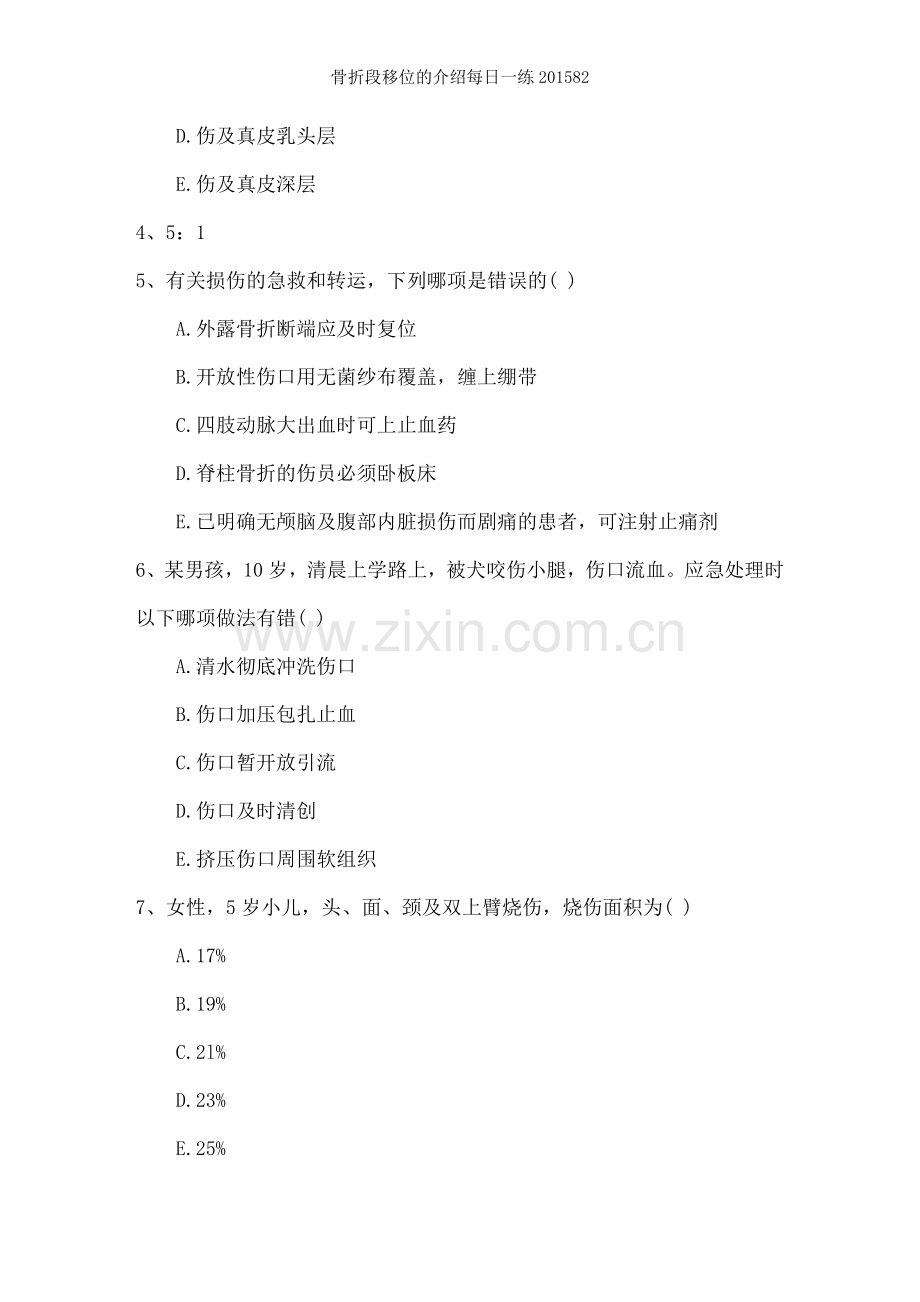 骨折段移位的介绍每日一练.doc_第2页