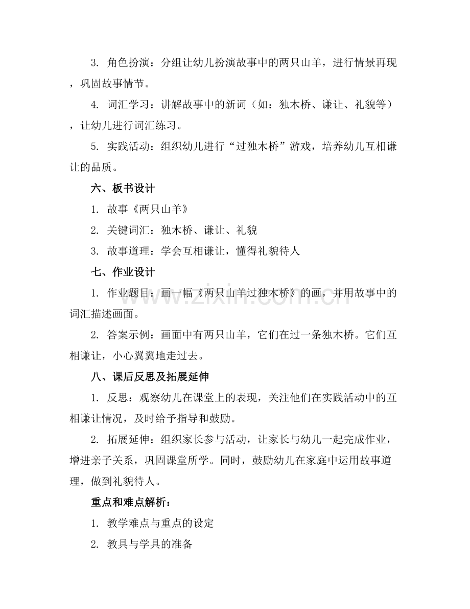 中班语言《两只山羊》教案.docx_第2页